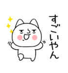 関西弁スタンプ★にやけたネコ★ねこ2（個別スタンプ：21）