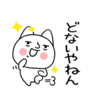 関西弁スタンプ★にやけたネコ★ねこ2（個別スタンプ：39）