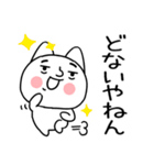 関西弁スタンプ★にやけたネコ★ねこ3（個別スタンプ：39）