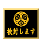 家紋入り挨拶文 	正親町連翹（個別スタンプ：33）