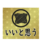 家紋と日常会話 丸に違い柏（個別スタンプ：19）