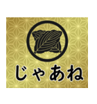 家紋と日常会話 丸に違い柏（個別スタンプ：23）