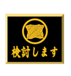 家紋入り挨拶文 丸に違い柏（個別スタンプ：33）