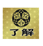 家紋と日常会話 	正親町連翹（個別スタンプ：10）