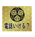 家紋と日常会話 	正親町連翹（個別スタンプ：15）