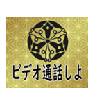 家紋と日常会話 	正親町連翹（個別スタンプ：16）