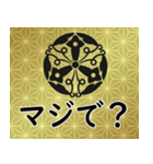 家紋と日常会話 	正親町連翹（個別スタンプ：18）