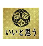 家紋と日常会話 	正親町連翹（個別スタンプ：19）