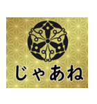 家紋と日常会話 	正親町連翹（個別スタンプ：23）