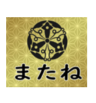 家紋と日常会話 	正親町連翹（個別スタンプ：24）