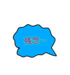 そのまま送れる！吹き出し（個別スタンプ：5）