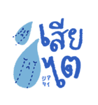 タイの若者言葉（個別スタンプ：6）