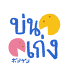 タイの若者言葉（個別スタンプ：8）