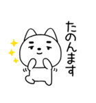 関西弁スタンプ★のほほんネコ★しろねこ1（個別スタンプ：5）