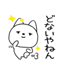 関西弁スタンプ★のほほんネコ★しろねこ4（個別スタンプ：39）