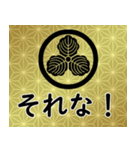 家紋と日常会話 丸に三つ柏（個別スタンプ：11）