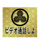 家紋と日常会話 丸に三つ柏（個別スタンプ：16）