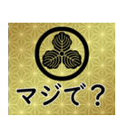 家紋と日常会話 丸に三つ柏（個別スタンプ：18）