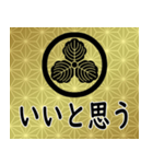 家紋と日常会話 丸に三つ柏（個別スタンプ：19）