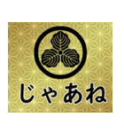 家紋と日常会話 丸に三つ柏（個別スタンプ：23）