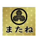 家紋と日常会話 丸に三つ柏（個別スタンプ：24）