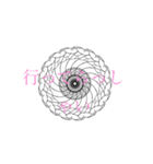 円文字（個別スタンプ：4）