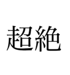 外国の方から好かれそうな漢字スタンプ（個別スタンプ：2）