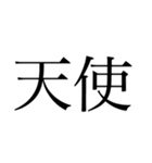 外国の方から好かれそうな漢字スタンプ（個別スタンプ：4）