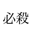 外国の方から好かれそうな漢字スタンプ（個別スタンプ：5）