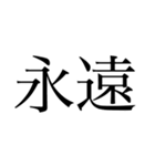 外国の方から好かれそうな漢字スタンプ（個別スタンプ：6）