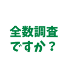 実家構文のスタンプ2（個別スタンプ：10）