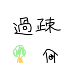 絵心無い人が描くやる気の無いスタンプ改②（個別スタンプ：25）