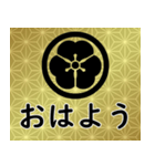 家紋と日常会話 丸に片喰（個別スタンプ：1）