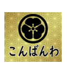 家紋と日常会話 丸に片喰（個別スタンプ：3）