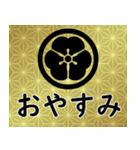 家紋と日常会話 丸に片喰（個別スタンプ：4）