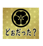 家紋と日常会話 丸に片喰（個別スタンプ：12）