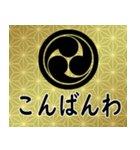 家紋と日常会話 丸に左三つ巴（個別スタンプ：3）