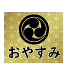 家紋と日常会話 丸に左三つ巴（個別スタンプ：4）