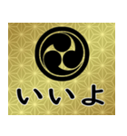 家紋と日常会話 丸に左三つ巴（個別スタンプ：6）