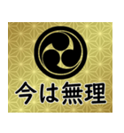 家紋と日常会話 丸に左三つ巴（個別スタンプ：17）