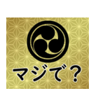 家紋と日常会話 丸に左三つ巴（個別スタンプ：18）