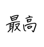 日常で使う漢字二文字（個別スタンプ：2）