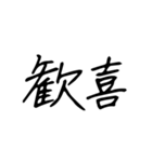 日常で使う漢字二文字（個別スタンプ：6）