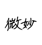 日常で使う漢字二文字（個別スタンプ：7）