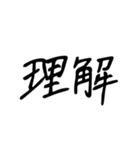 日常で使う漢字二文字（個別スタンプ：8）