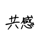 日常で使う漢字二文字（個別スタンプ：9）