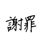 日常で使う漢字二文字（個別スタンプ：10）