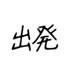 日常で使う漢字二文字（個別スタンプ：13）