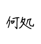 日常で使う漢字二文字（個別スタンプ：18）