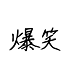 日常で使う漢字二文字（個別スタンプ：25）